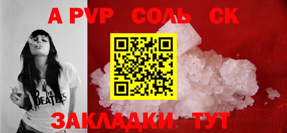 A PVP крисы CK Зеленогорск