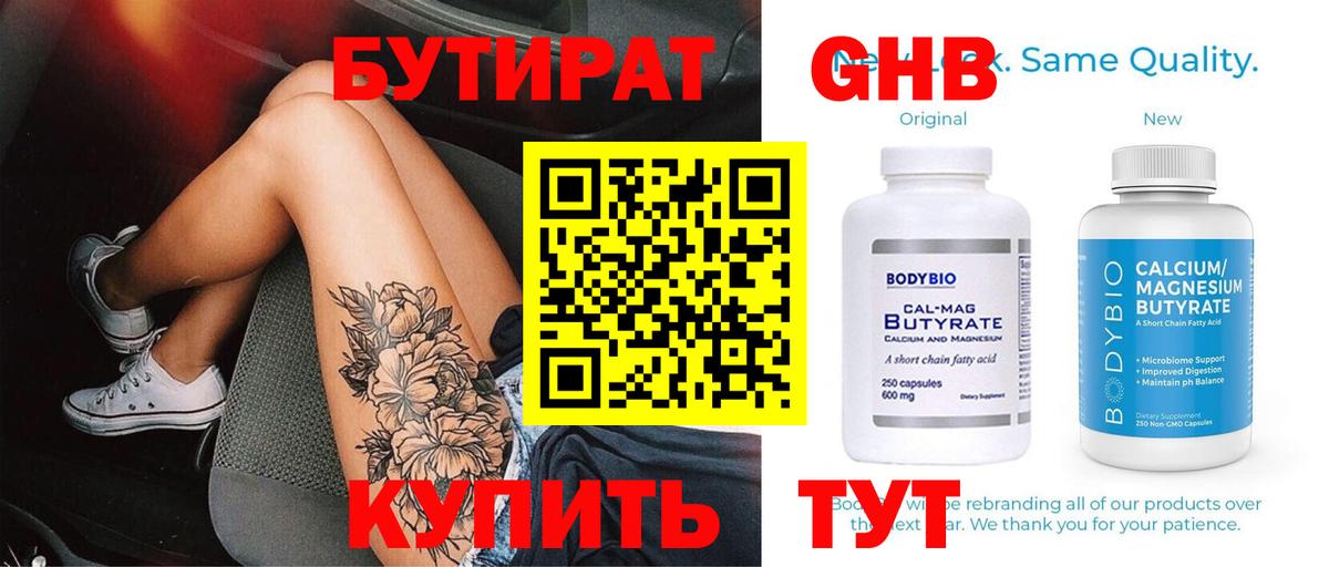 Бутират Butirat  Вход с VPN  Бутират  Зеленогорск 
