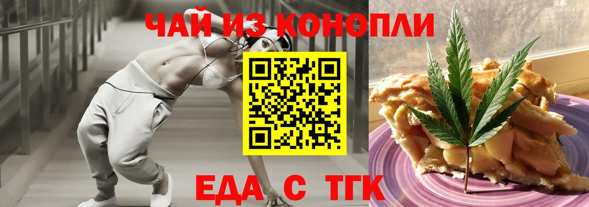 Еда ТГК конопля  Вход с VPN  Зеленогорск 