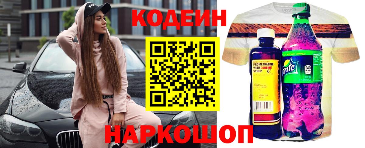 Зеленогорск  Кодеин Purple Drank  Вход с VPN 