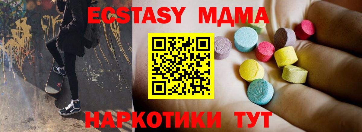 Зеленогорск  МДМА  Вход с VPN  МДМА crystal  MDMA молли 