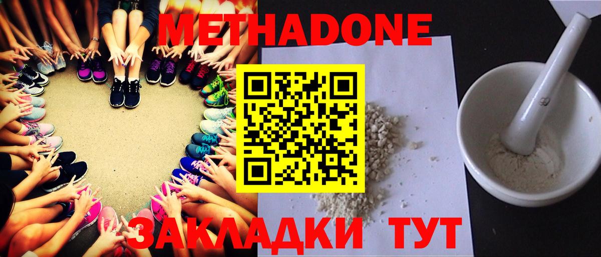 МЕТАДОН белоснежный Зеленогорск