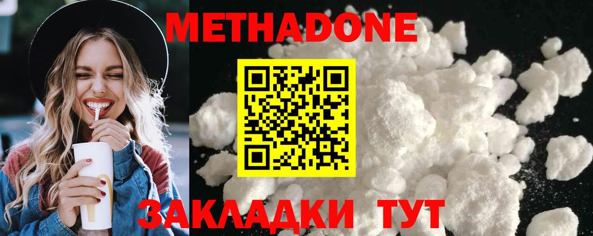 Зеленогорск  МЕТАДОН methadone  Вход с VPN  МЕТАДОН кристалл 